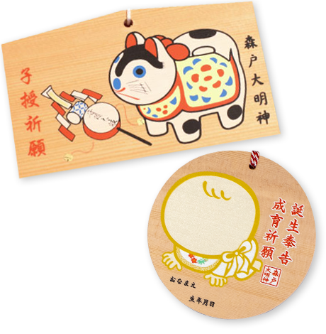 子授祈願絵馬