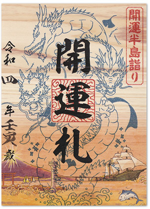 木製紙の開運札