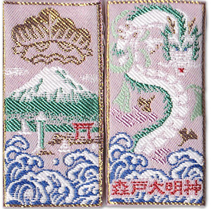開運守