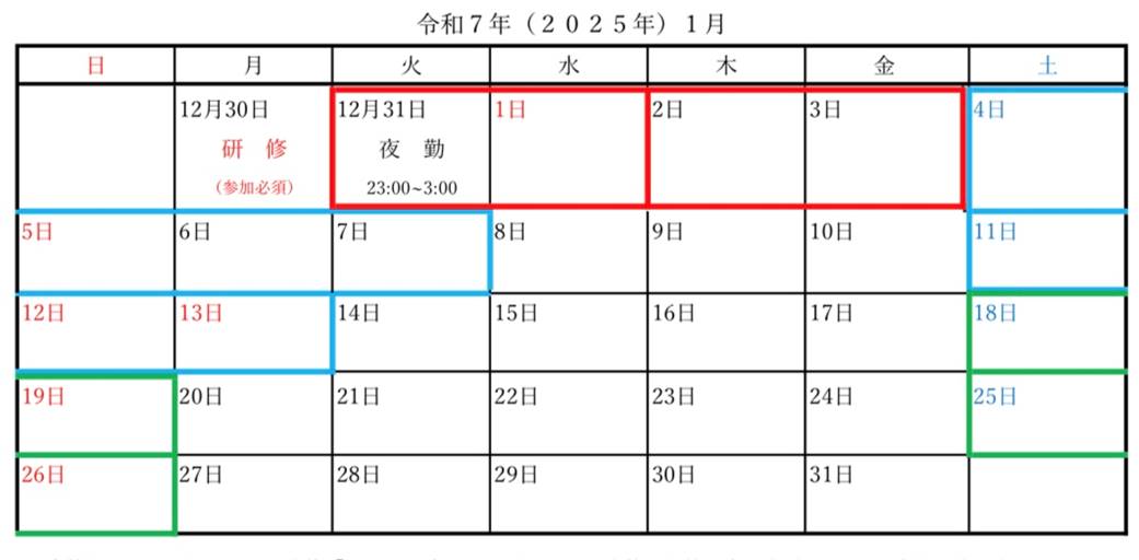 令和6年正月期間臨時奉仕巫女スケジュール